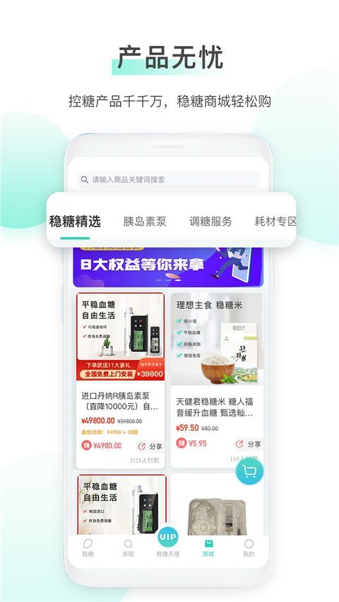 稳糖App手机赚钱软件截图3