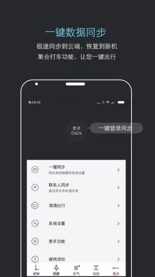 哒哒天气闹钟app手机赚钱软件截图5