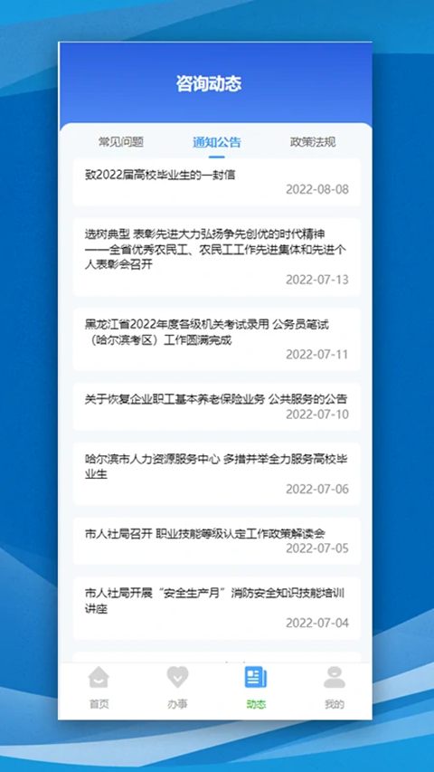 哈尔滨智慧人社app最新版手机赚钱软件截图5
