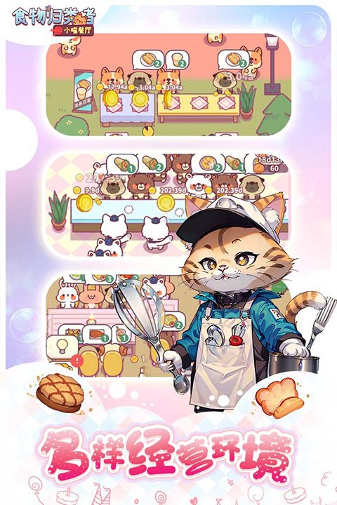 食物归类者手游手机赚钱软件截图2