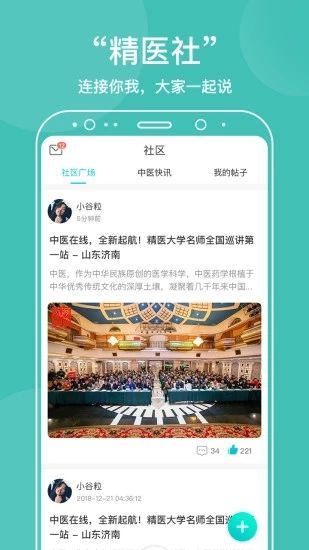 中医在线app手机赚钱软件截图3
