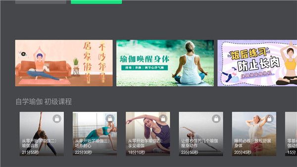 天天瑜伽TV版手机赚钱软件截图2