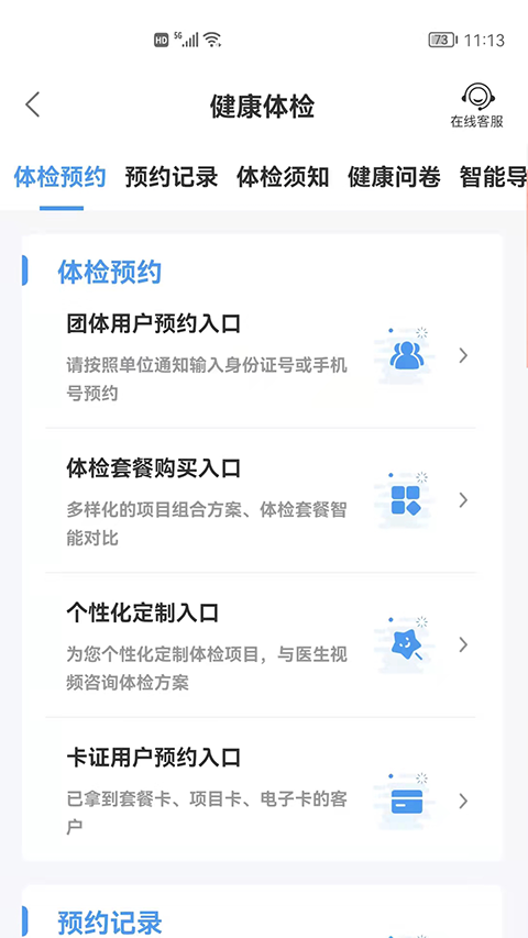 和谐医疗app手机赚钱软件截图4