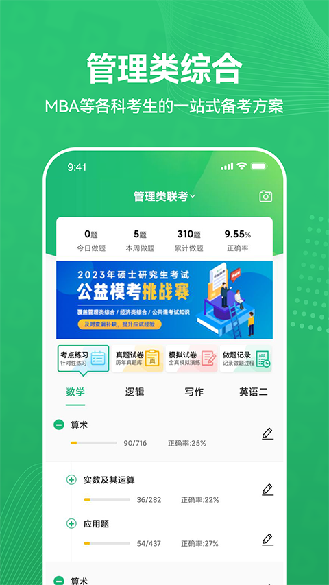 都学mba app手机赚钱软件截图4
