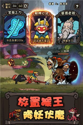 大闹天宫之猴王归来华为版手机赚钱软件截图4
