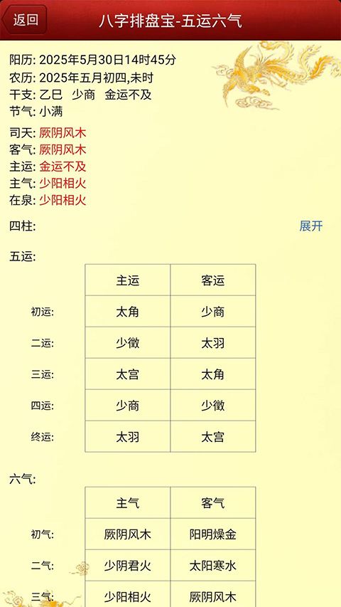 八字排盘宝App手机赚钱软件截图2