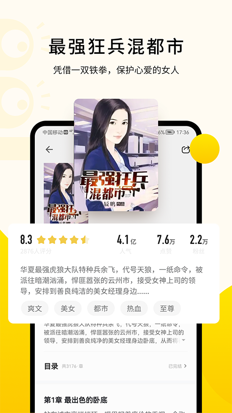 追读小说App手机赚钱软件截图4