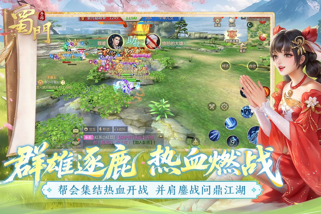 蜀门手游九游版手机赚钱软件截图2