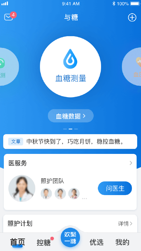 与糖app手机赚钱软件截图1
