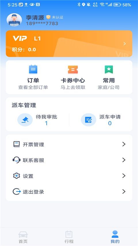 掌上行app手机赚钱软件截图3