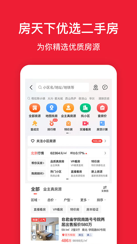 房天下ios版手机赚钱软件截图2