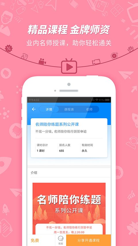 101贝考导游证考试app手机赚钱软件截图3