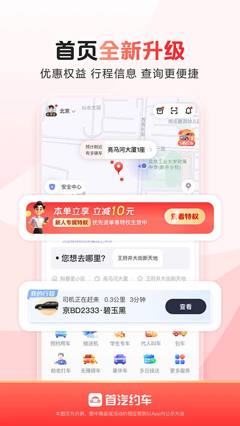 首汽租车app手机赚钱软件截图4