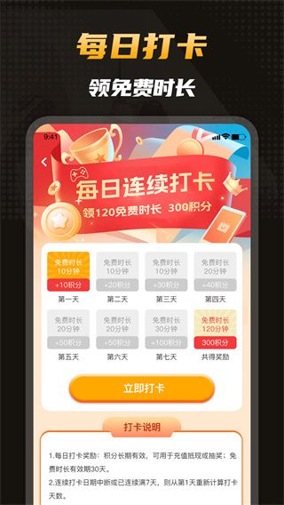 电讯云网咖app手机赚钱软件截图5