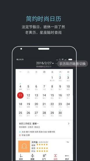 哒哒天气闹钟app手机赚钱软件截图3