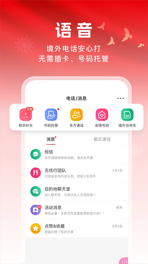 无忧行app手机赚钱软件截图1