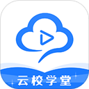 云校学堂app手机赚钱软件
