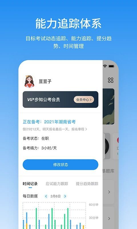 步知刷题app手机赚钱软件截图3