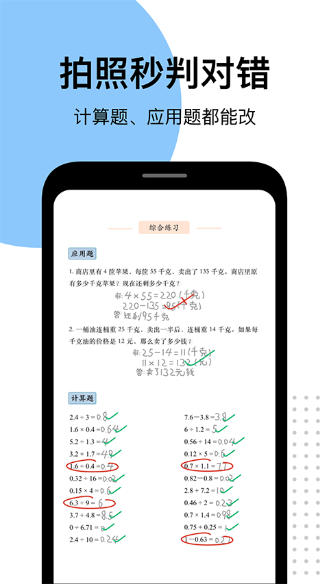 爱作业app手机赚钱软件截图2