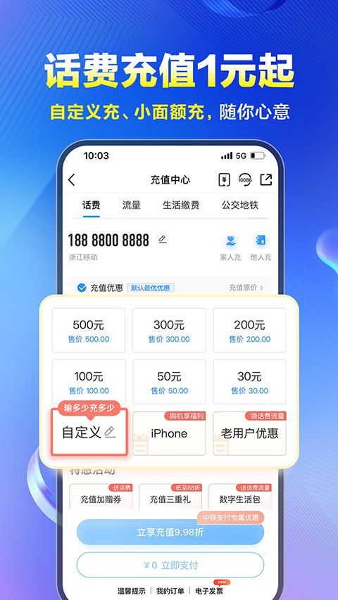 中国移动江苏App官方版手机赚钱软件截图2