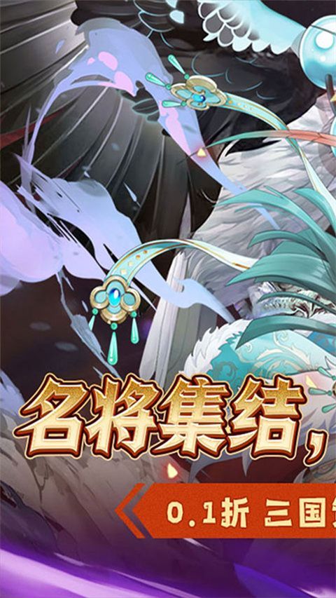 萌妖来袭(三国塔防0.1折)手机赚钱软件截图1