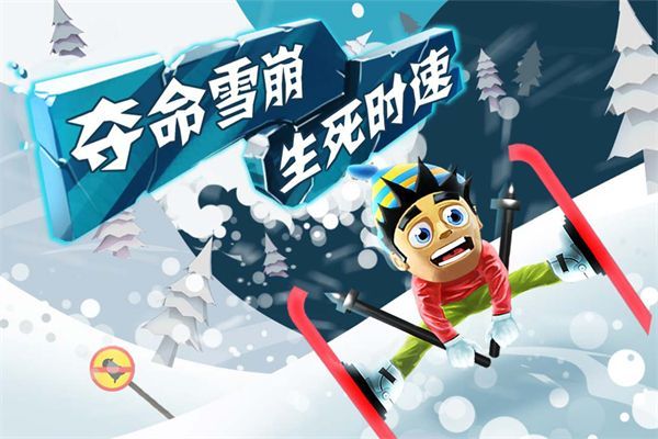 滑雪大冒险官方正版手机赚钱软件截图5