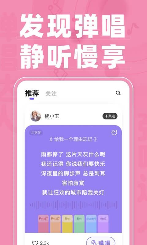 弹唱达人app手机赚钱软件截图3