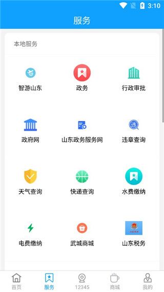 爱武城app最新版手机赚钱软件截图3
