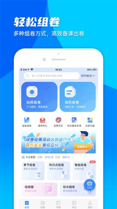 菁优网苹果版手机赚钱软件截图5
