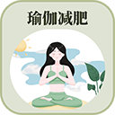 365瑜伽手机赚钱软件