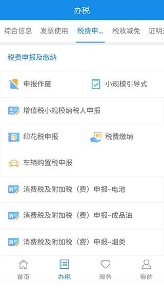 宁波税务App手机赚钱软件截图5