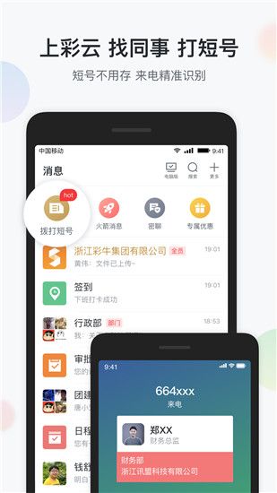 移动彩云app手机赚钱软件截图1