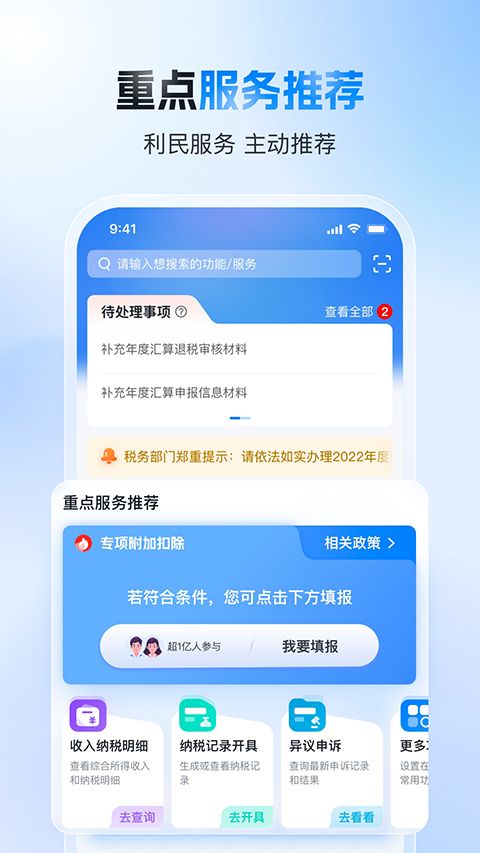 国家税务总局个人所得税app手机赚钱软件截图4