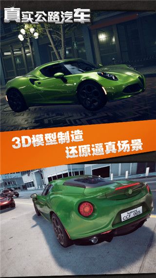 真实公路汽车最新版手机赚钱软件截图4