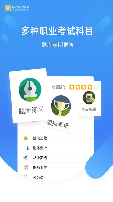 金考典App手机赚钱软件截图5