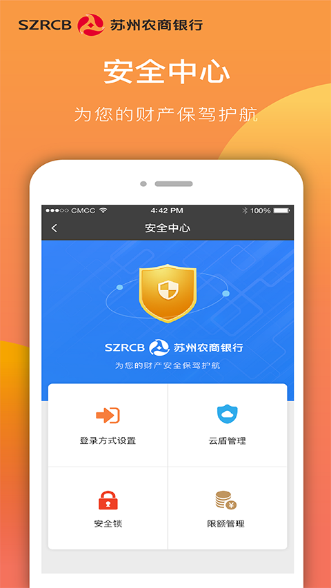 苏州农商银行app手机赚钱软件截图3
