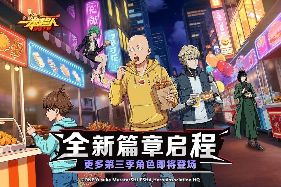一拳超人最强之男官方版手机赚钱软件截图1