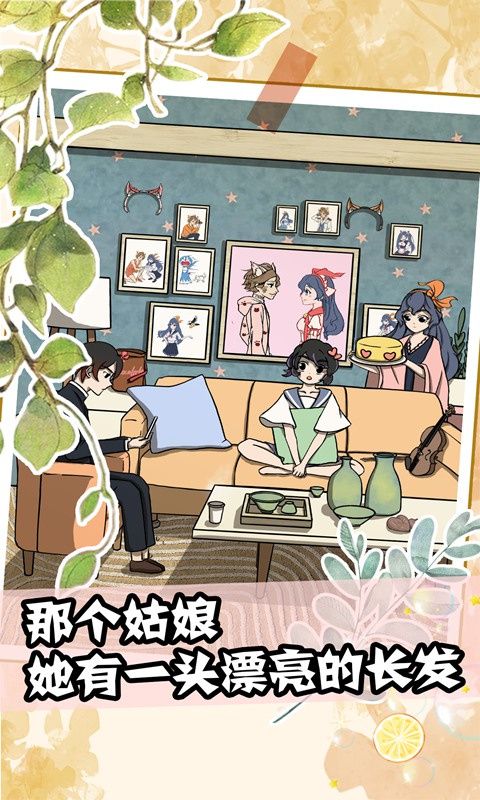 听说她也喜欢我游戏手机赚钱软件截图4