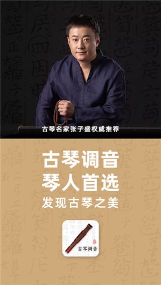 古琴调音app手机赚钱软件截图1