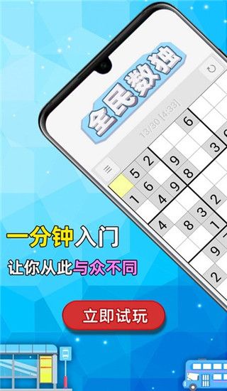 全民数独app手机赚钱软件截图1