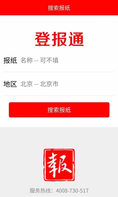登报通app手机赚钱软件截图1