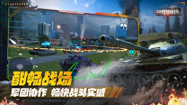 装甲前线小米版手机赚钱软件截图2