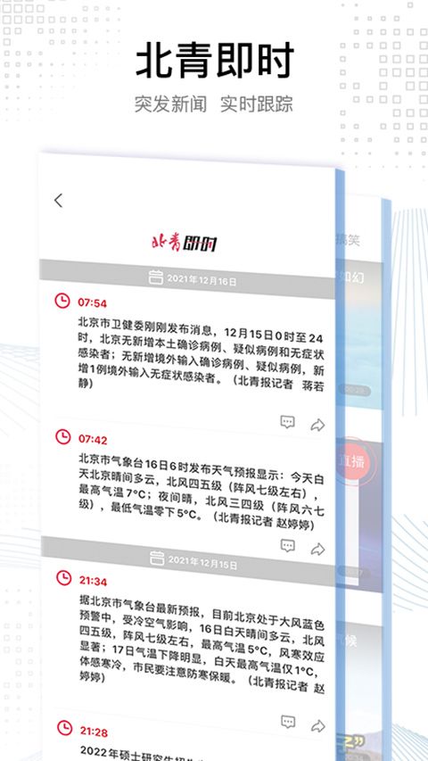 北京青年报苹果版手机赚钱软件截图3