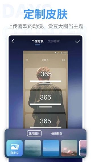 纪念日app手机赚钱软件截图2