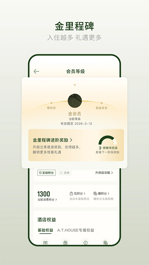 亚朵酒店手机版手机赚钱软件截图1