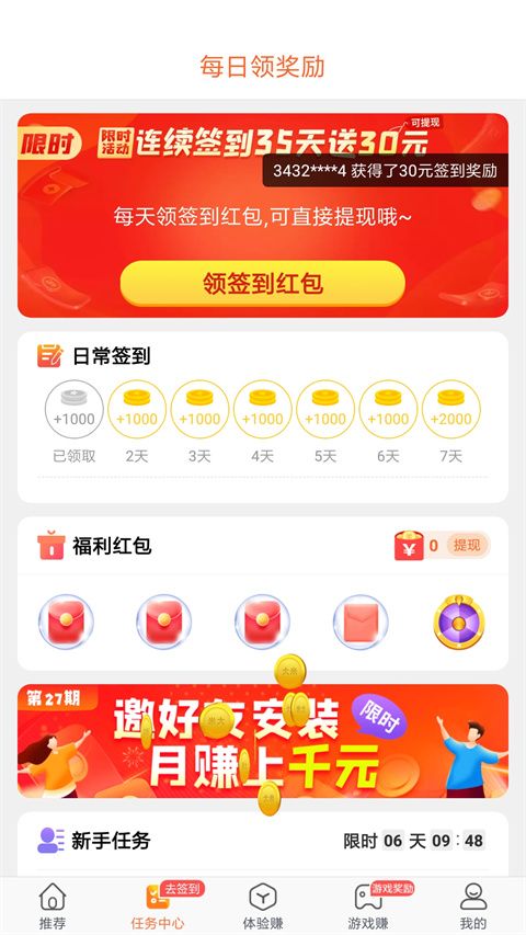 米赚app手机赚钱软件截图3