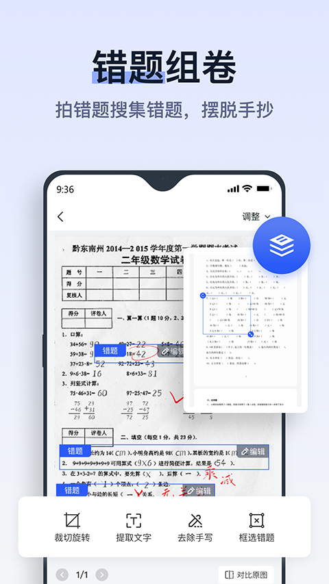 拍试卷App手机赚钱软件截图3