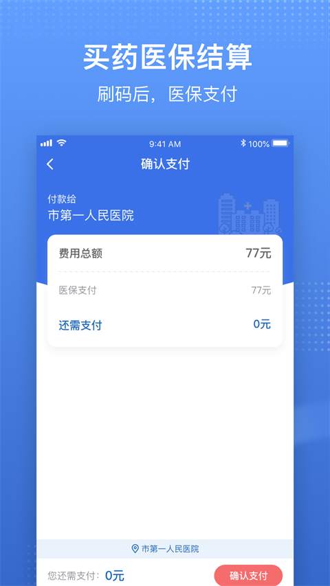 中国医疗保障服务平台app手机赚钱软件截图2