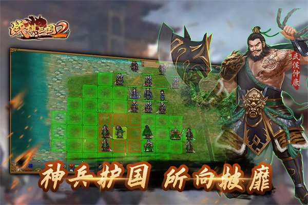 战棋三国2华为版手机赚钱软件截图4