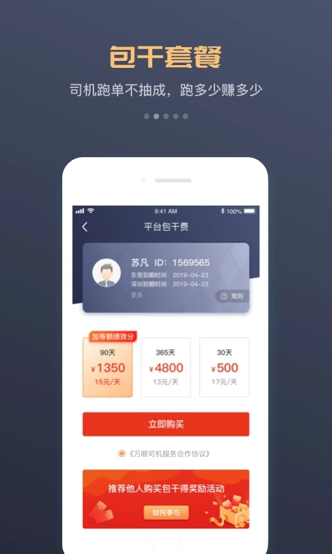 万顺车主端app手机赚钱软件截图5